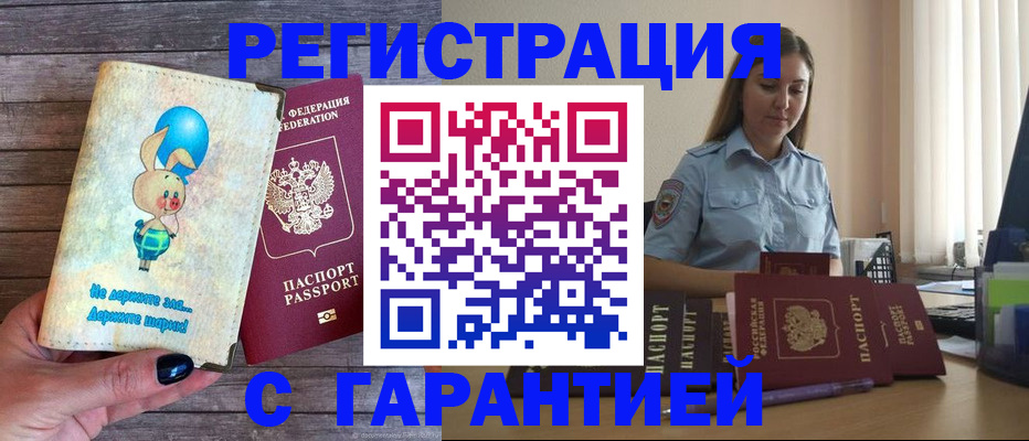 купить прописку в Губкине