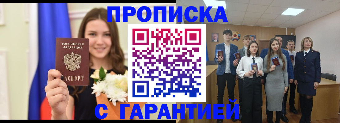 прописка в Губкине